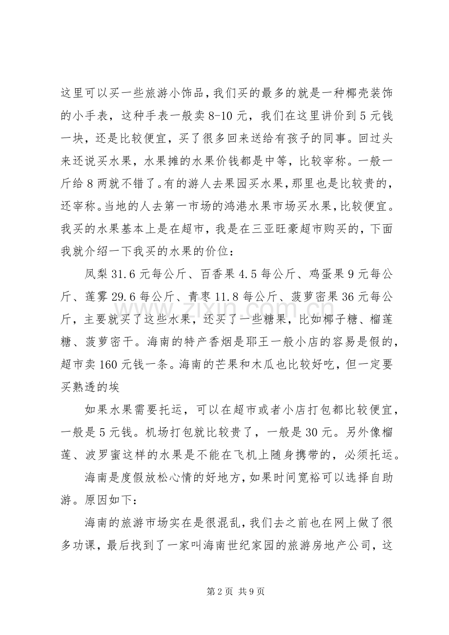 关于旅游心得体会的范文.docx_第2页