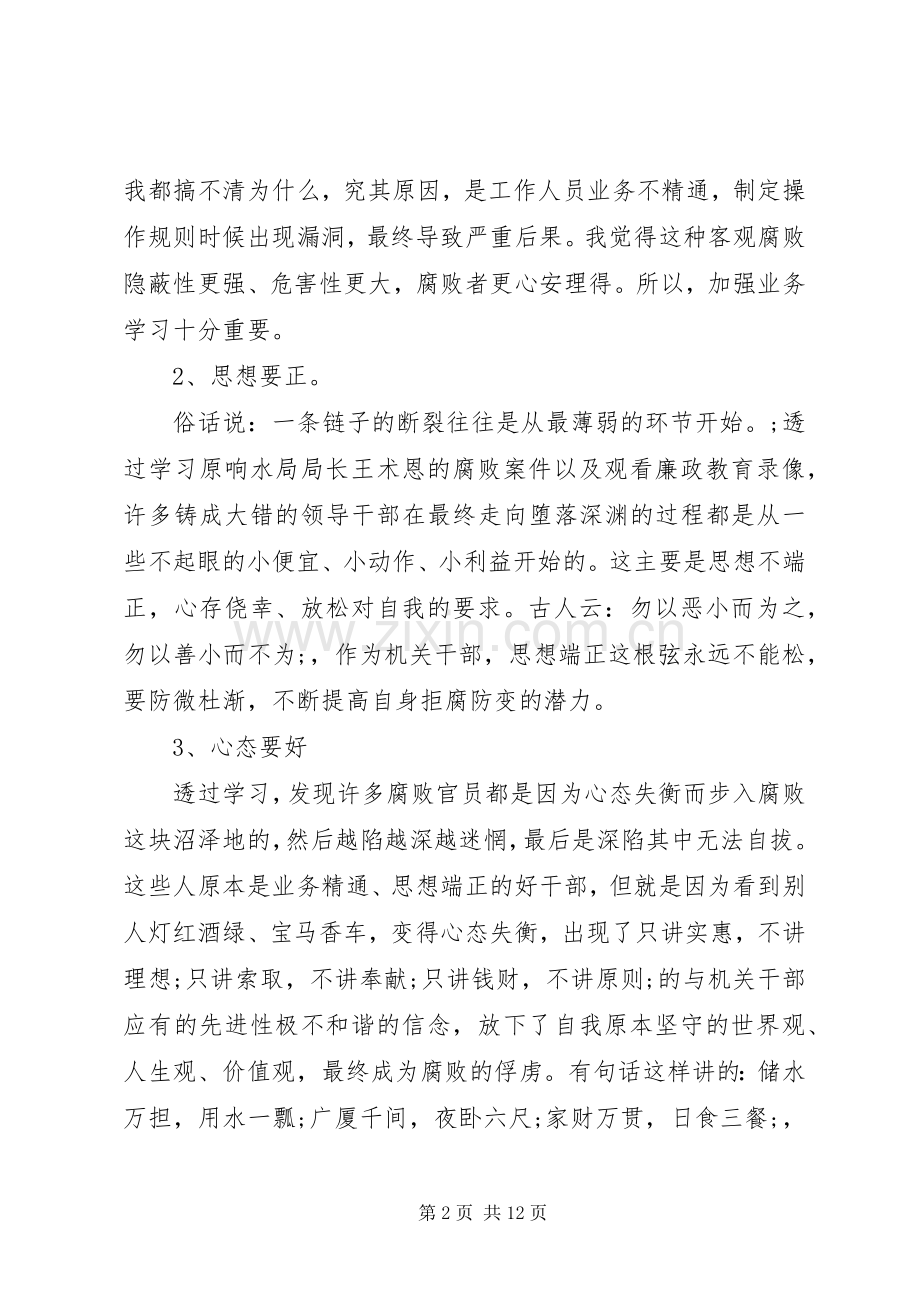 干部警示教育心得体会范文.docx_第2页