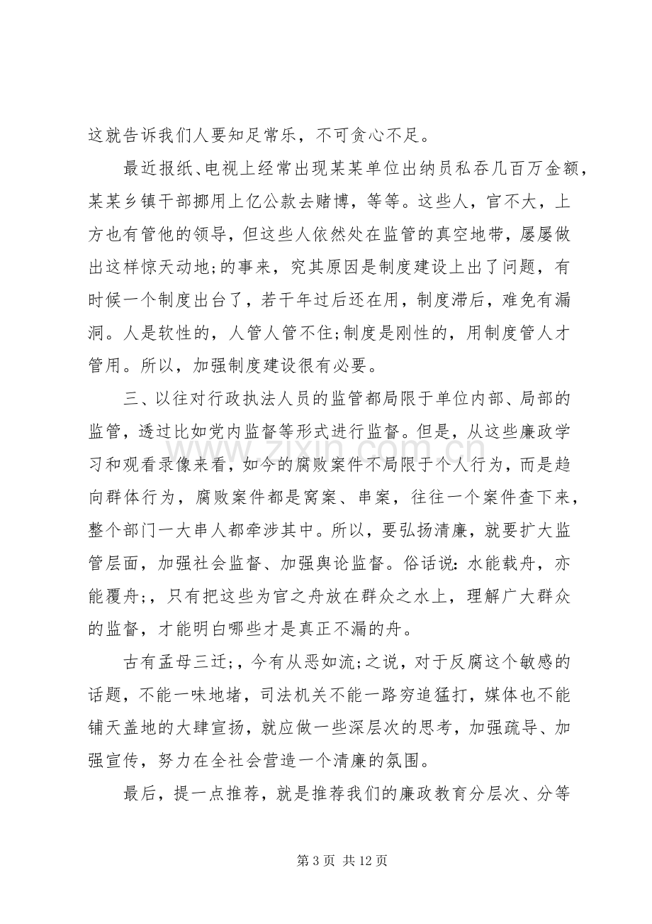 干部警示教育心得体会范文.docx_第3页