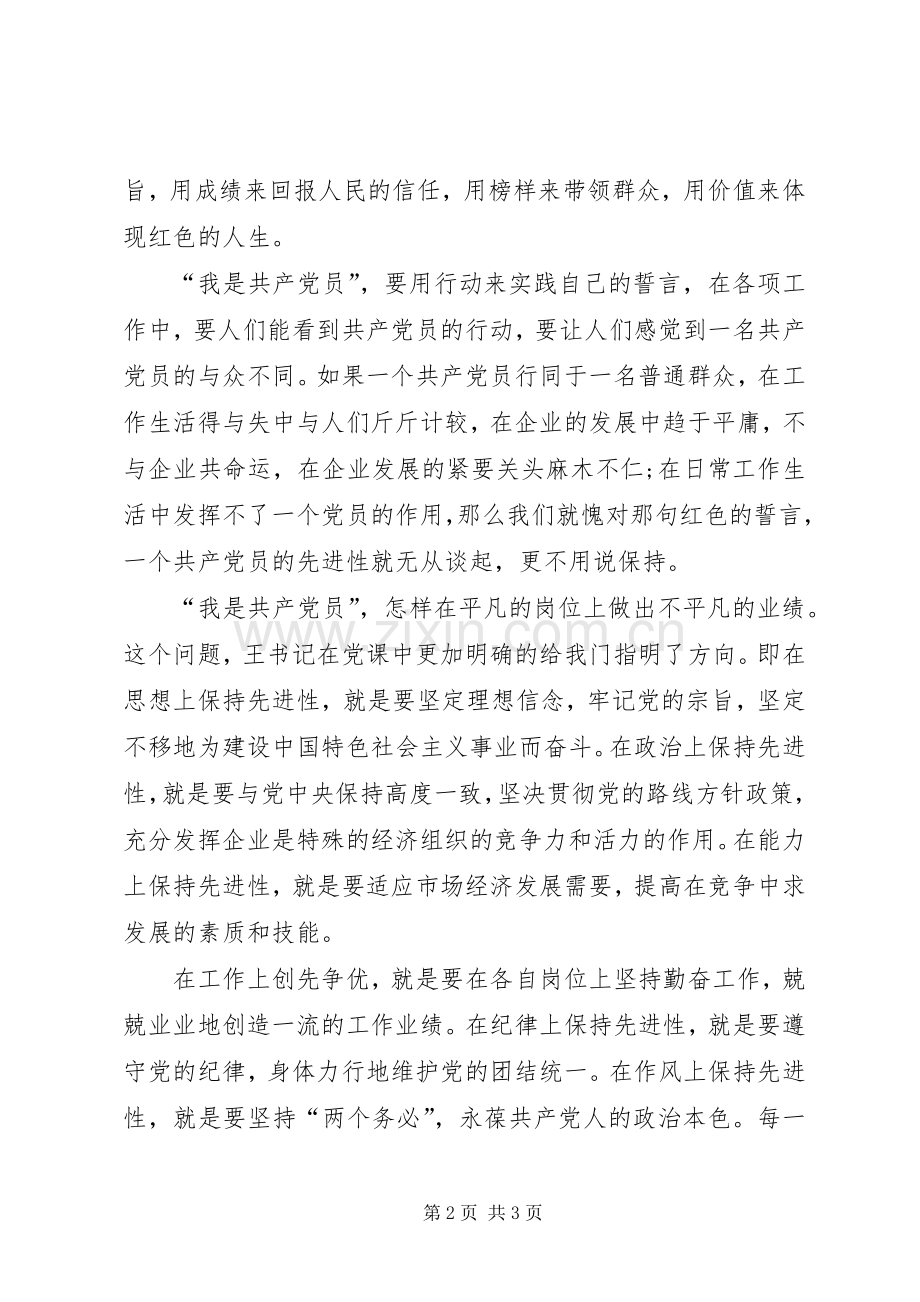 党员创先争优讲课学习心得感想.docx_第2页