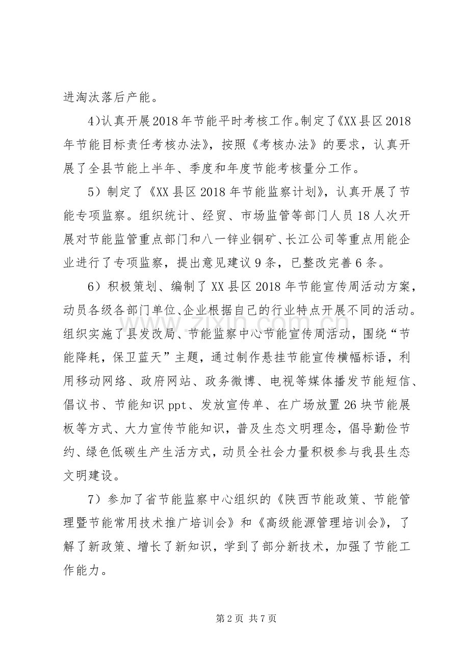 节能中心个人述职述廉报告.docx_第2页