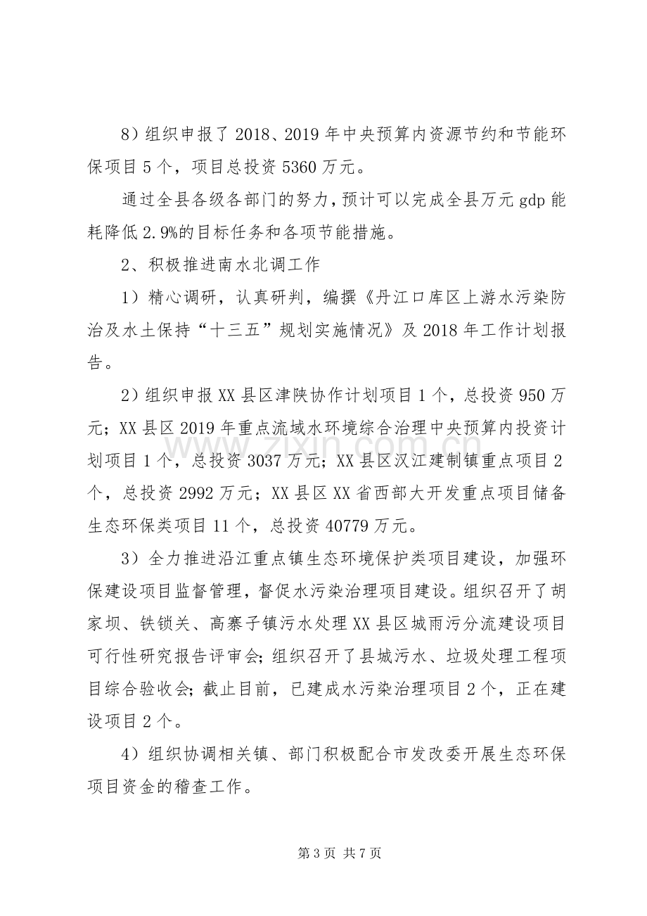 节能中心个人述职述廉报告.docx_第3页