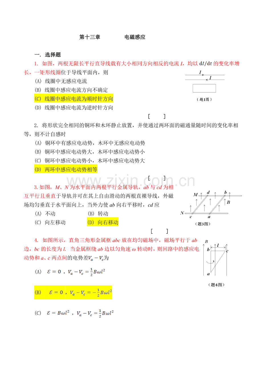 大学物理(下)十三章作业与解答.doc_第1页