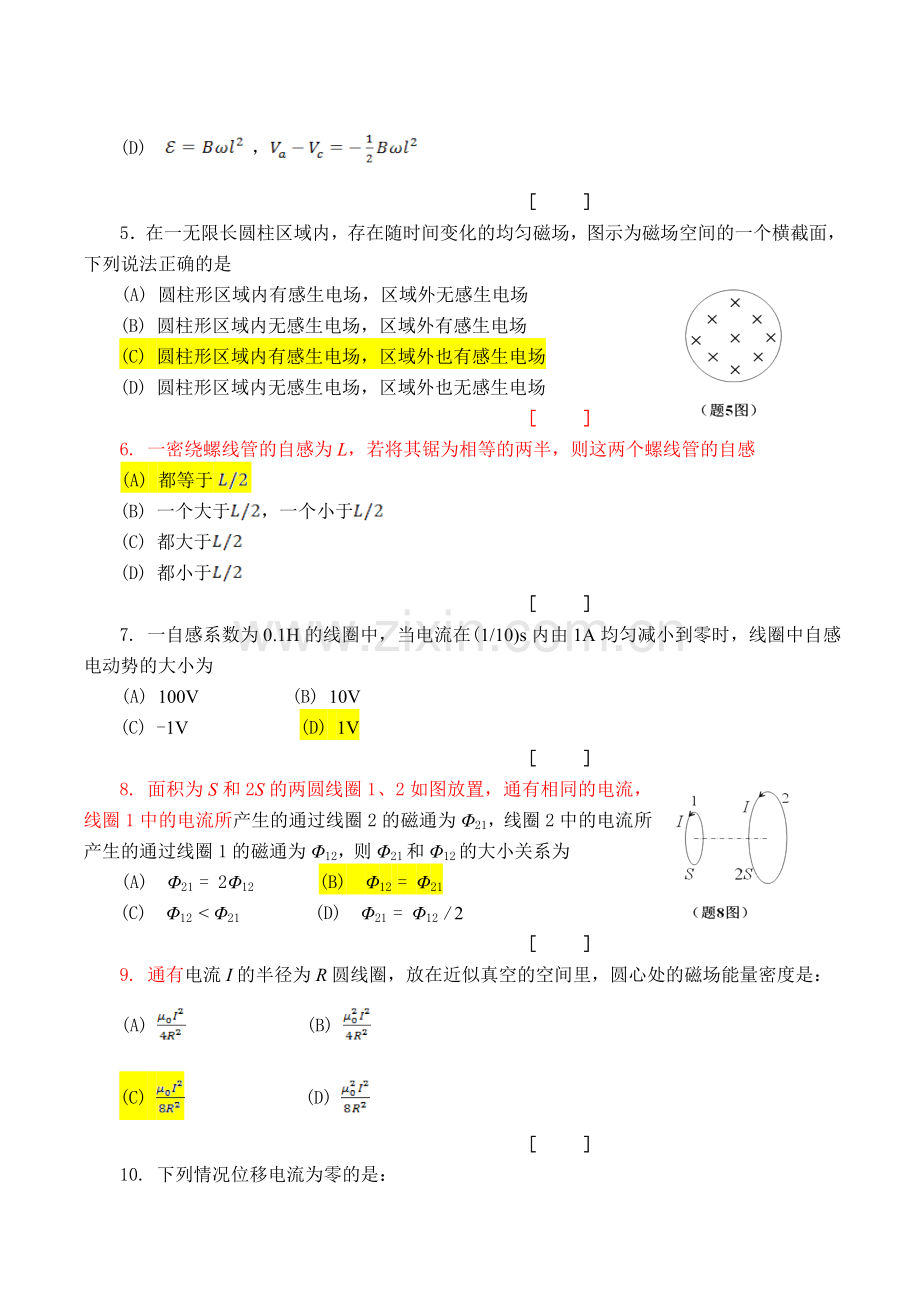 大学物理(下)十三章作业与解答.doc_第2页