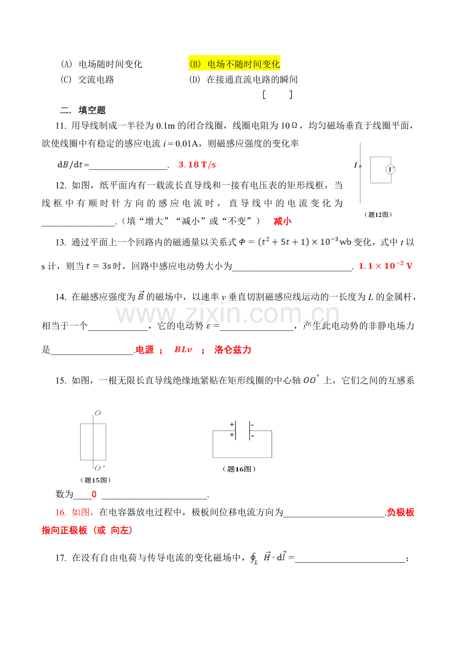 大学物理(下)十三章作业与解答.doc_第3页