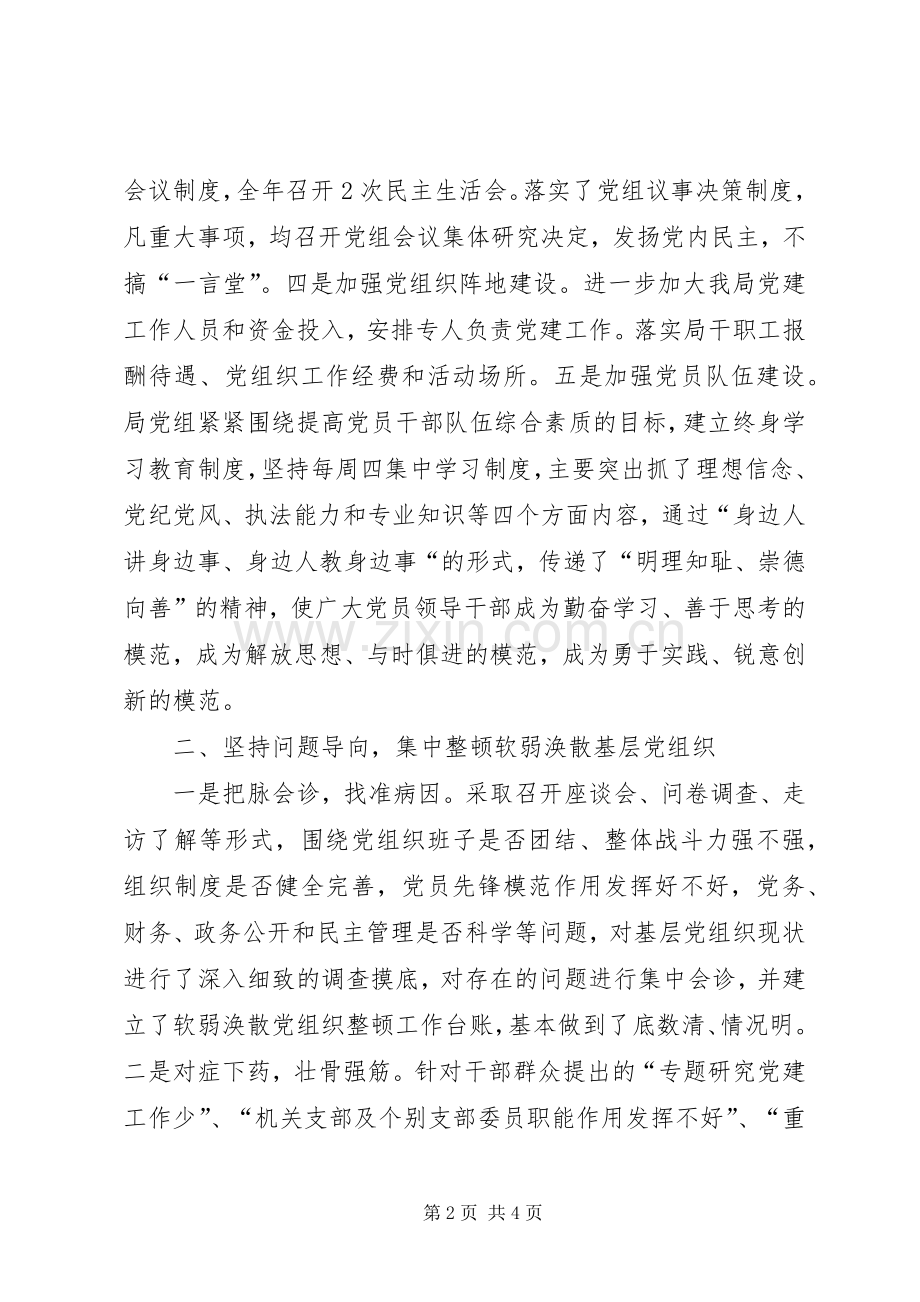 党组书记抓党建述职报告.docx_第2页