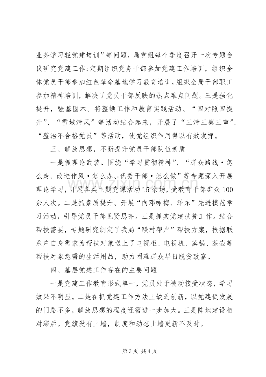 党组书记抓党建述职报告.docx_第3页