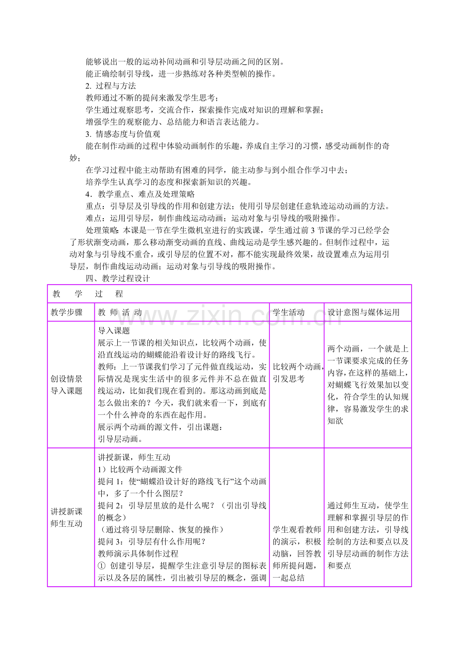 flash引导层动画教学设计.doc_第2页