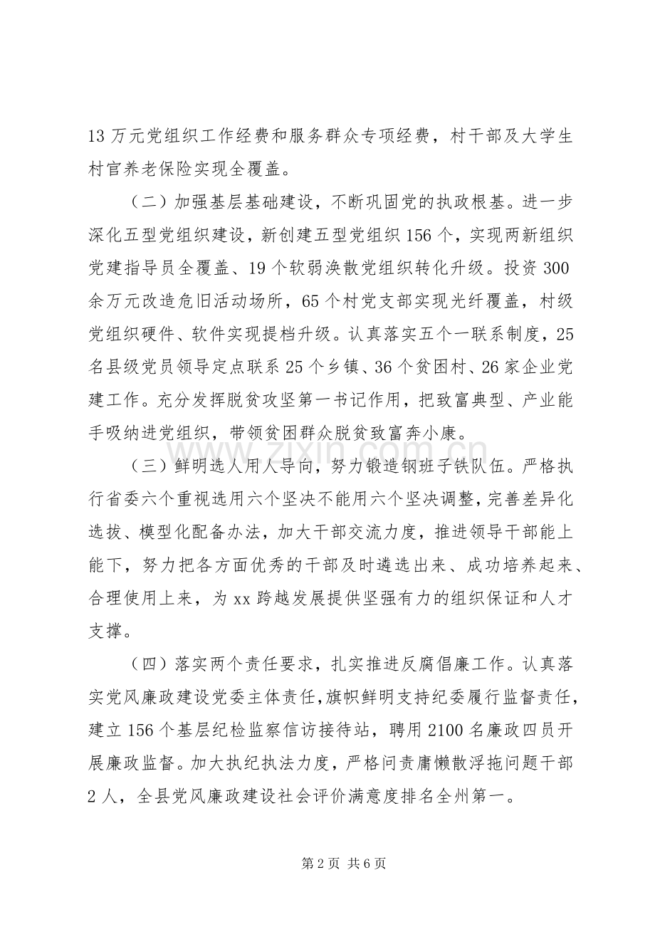 XX年度老县委书记党建工作述职发言材料.docx_第2页