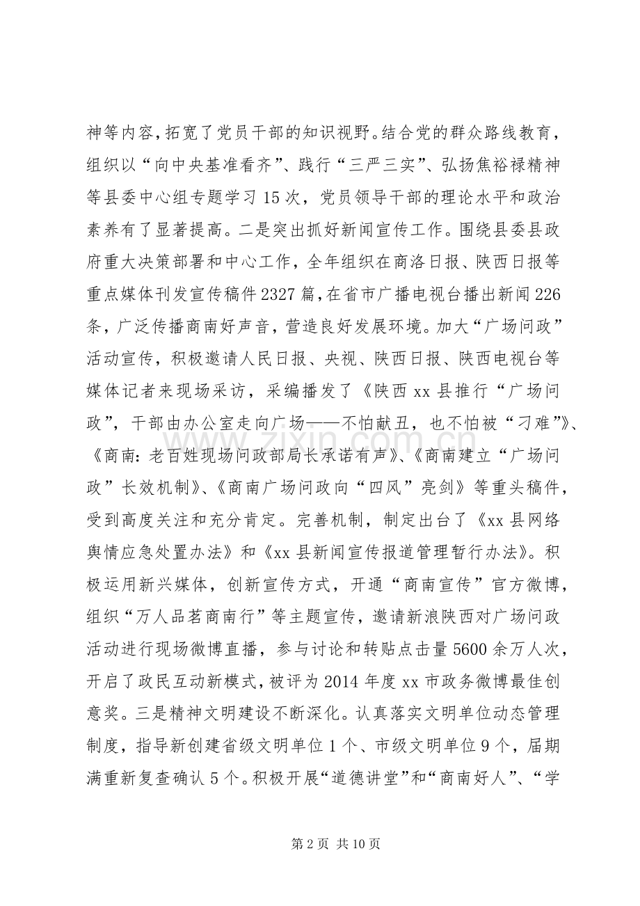 县委常委、宣传部部长述职述廉述效报告.docx_第2页