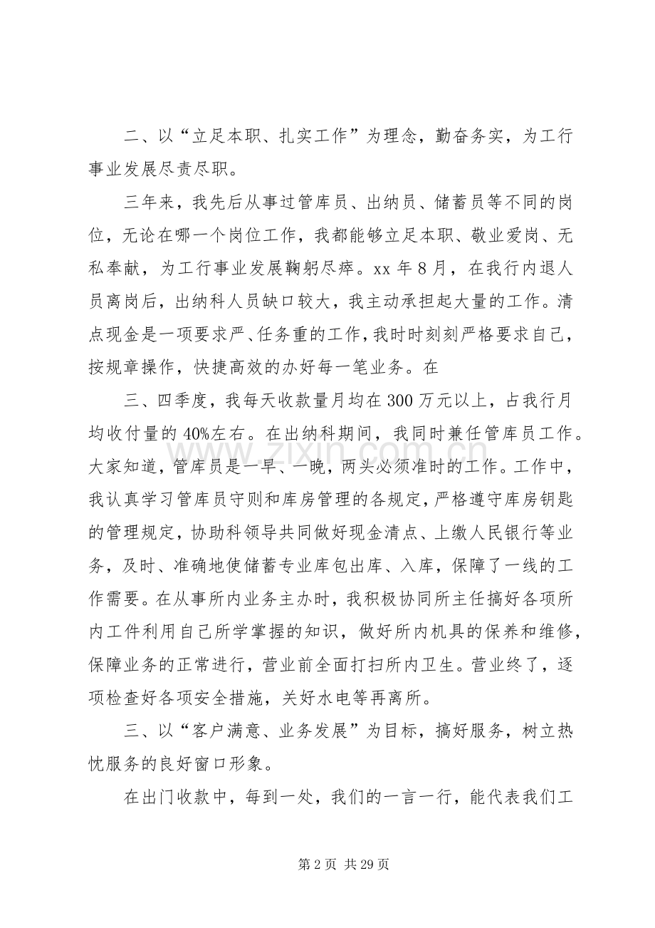 工行管理者述职述廉报告.docx_第2页