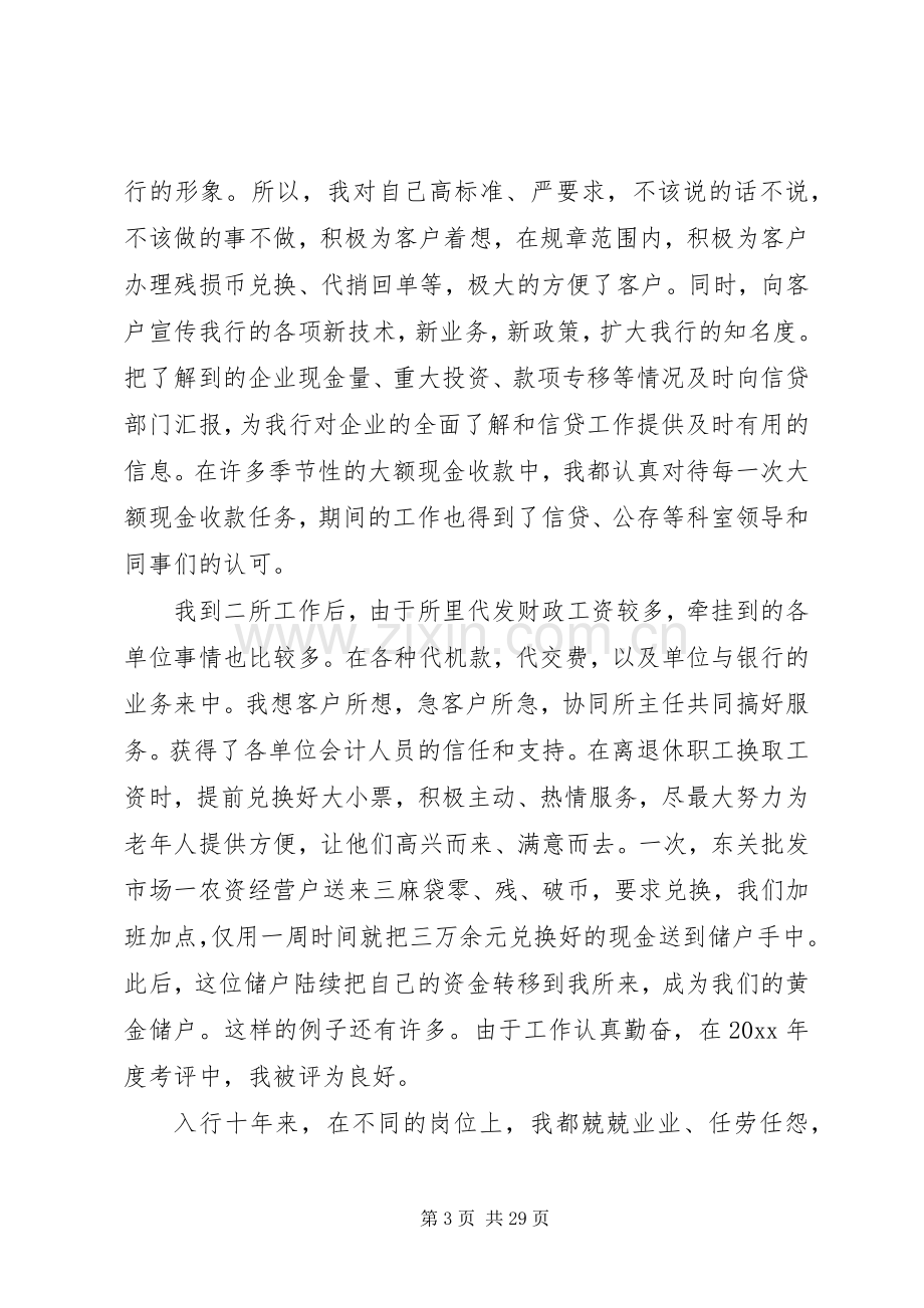 工行管理者述职述廉报告.docx_第3页