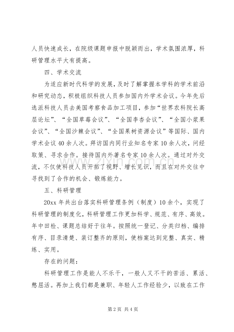 科研管理科工作述职报告范文.docx_第2页