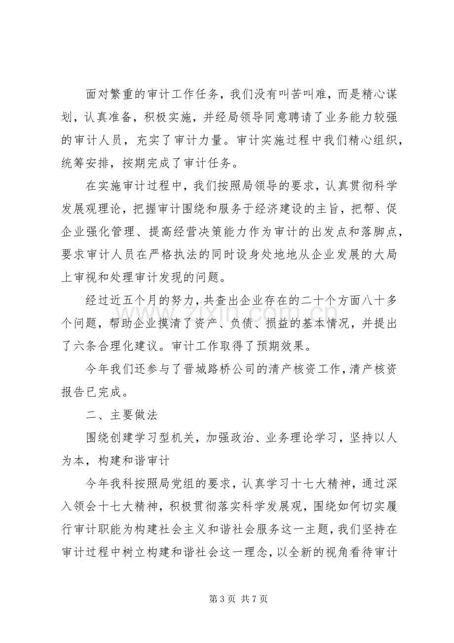 审计工商科述职报告.docx_第3页