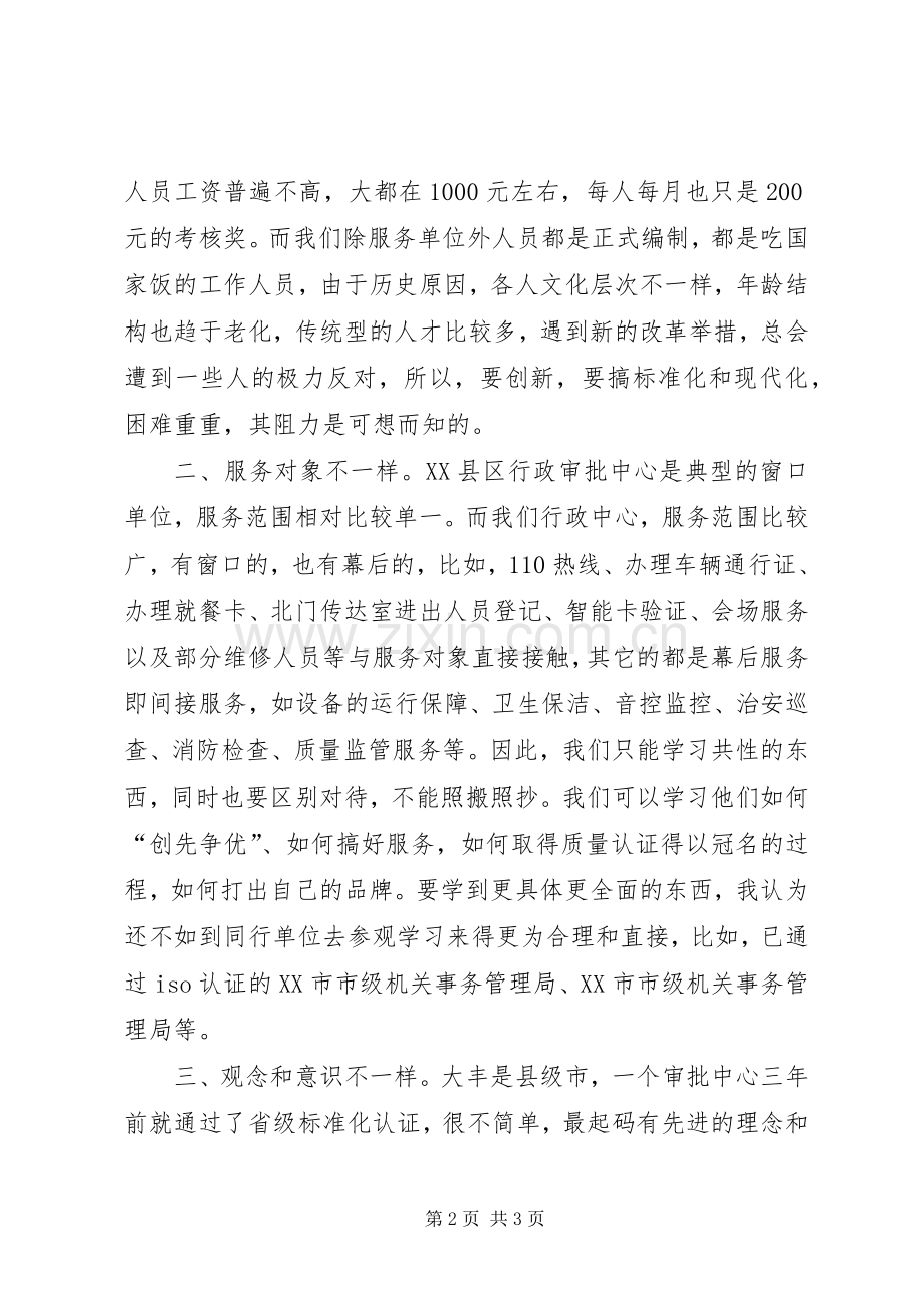 参观行政审批服务中心学习心得体会.docx_第2页