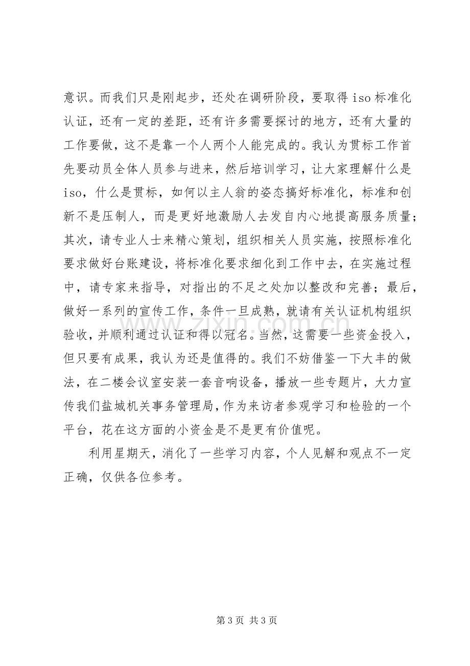 参观行政审批服务中心学习心得体会.docx_第3页