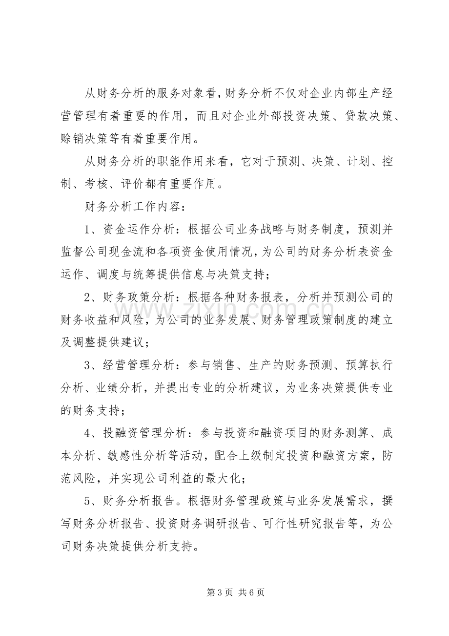 对财务分析的认识与心得体会.docx_第3页