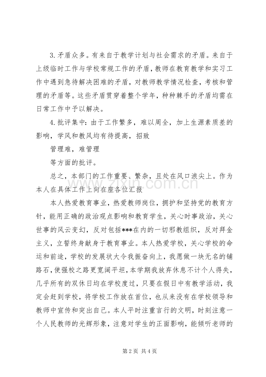 学校教务处主任述职报告.docx_第2页