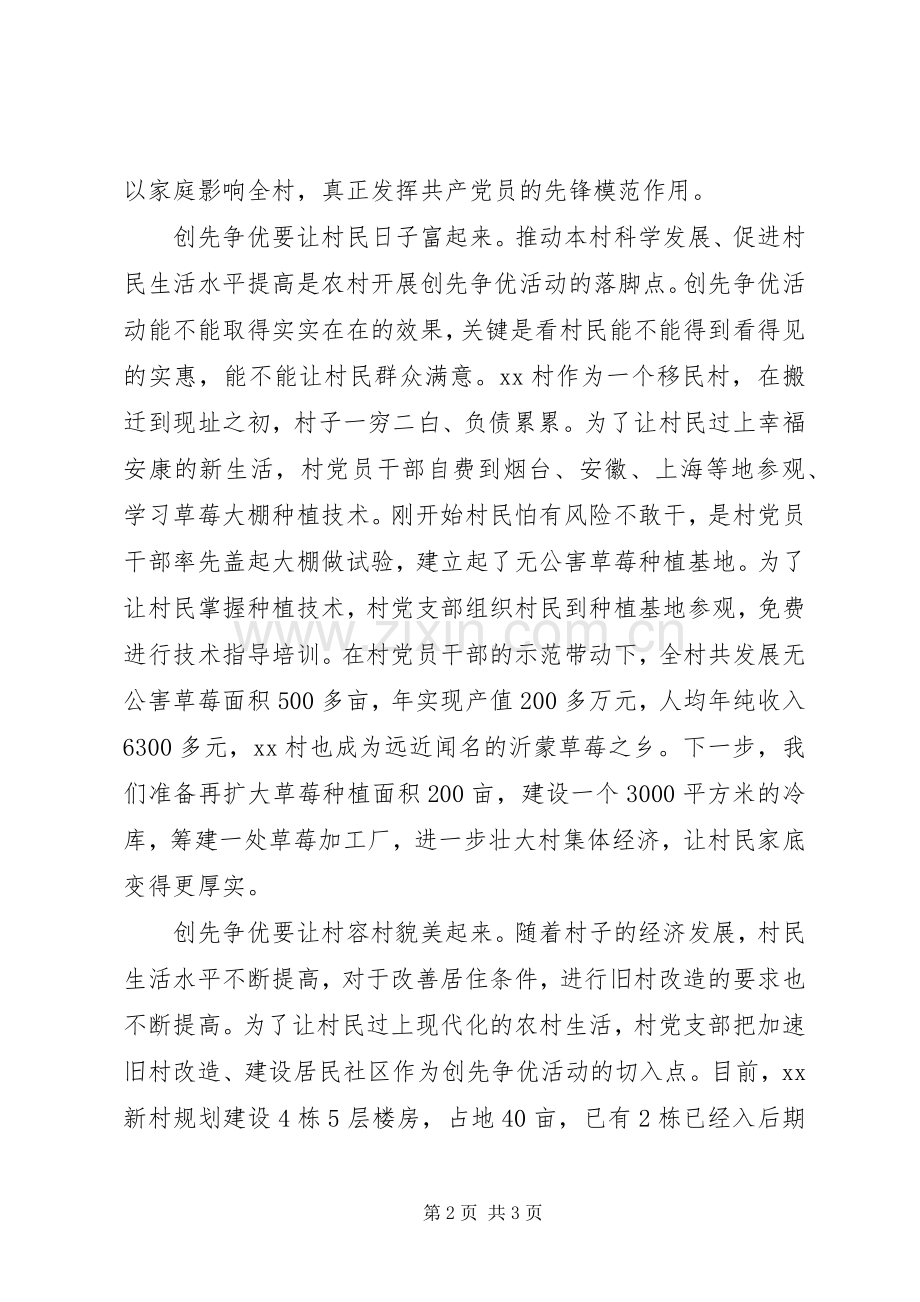 村党支部书记创先争优活动心得体会.docx_第2页