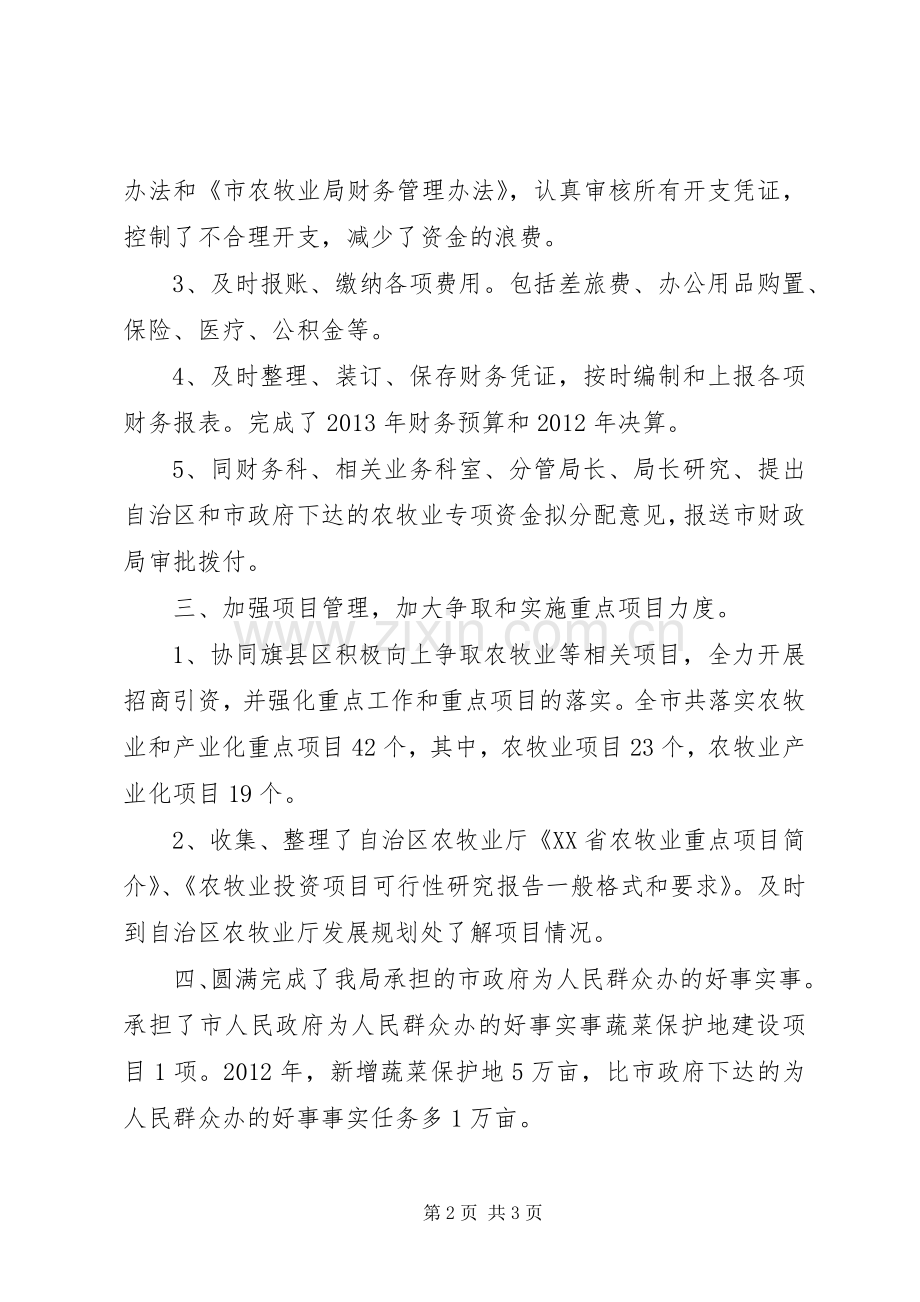 局副调研员个人述职报告.docx_第2页