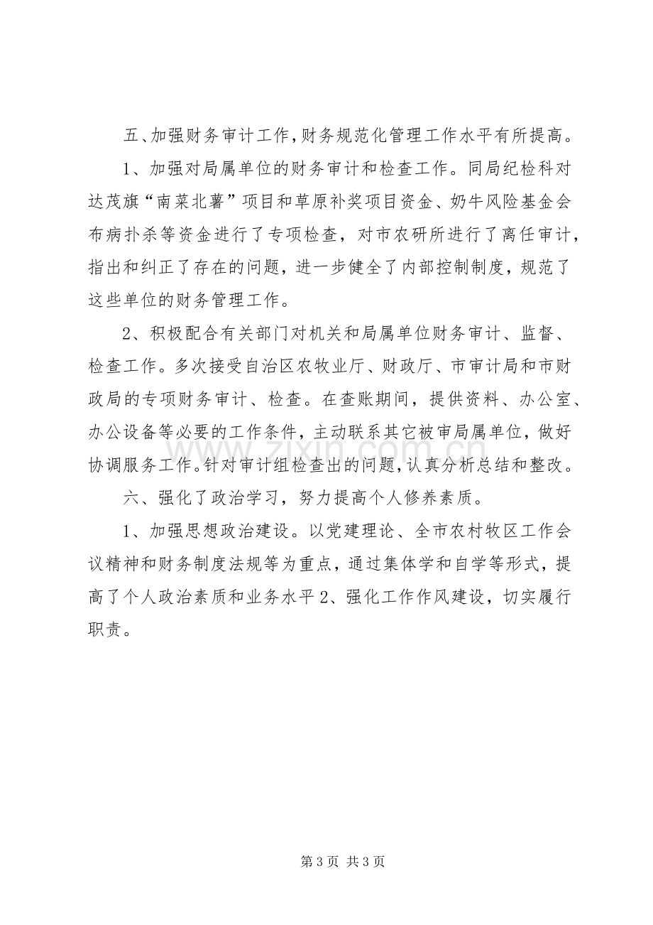 局副调研员个人述职报告.docx_第3页