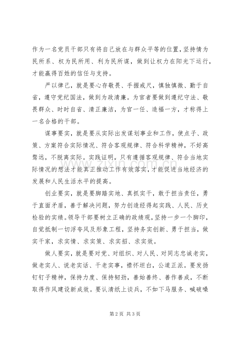 学习三严三实心得体会.docx_第2页