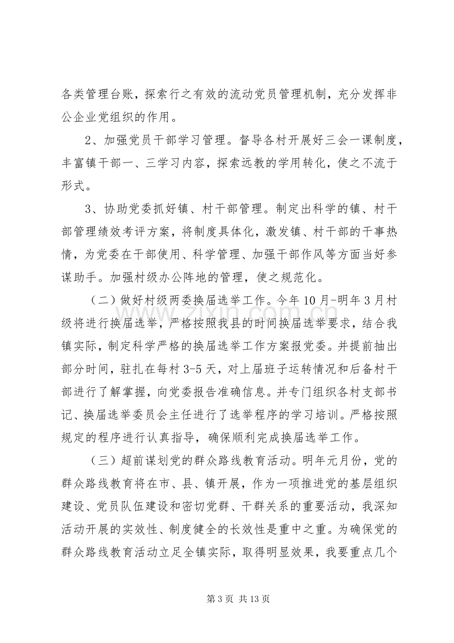 组织员培训心得体会3篇.docx_第3页