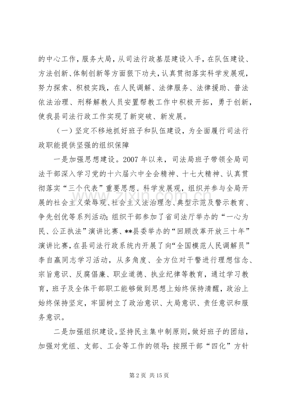 县司法局班子述职报告.docx_第2页