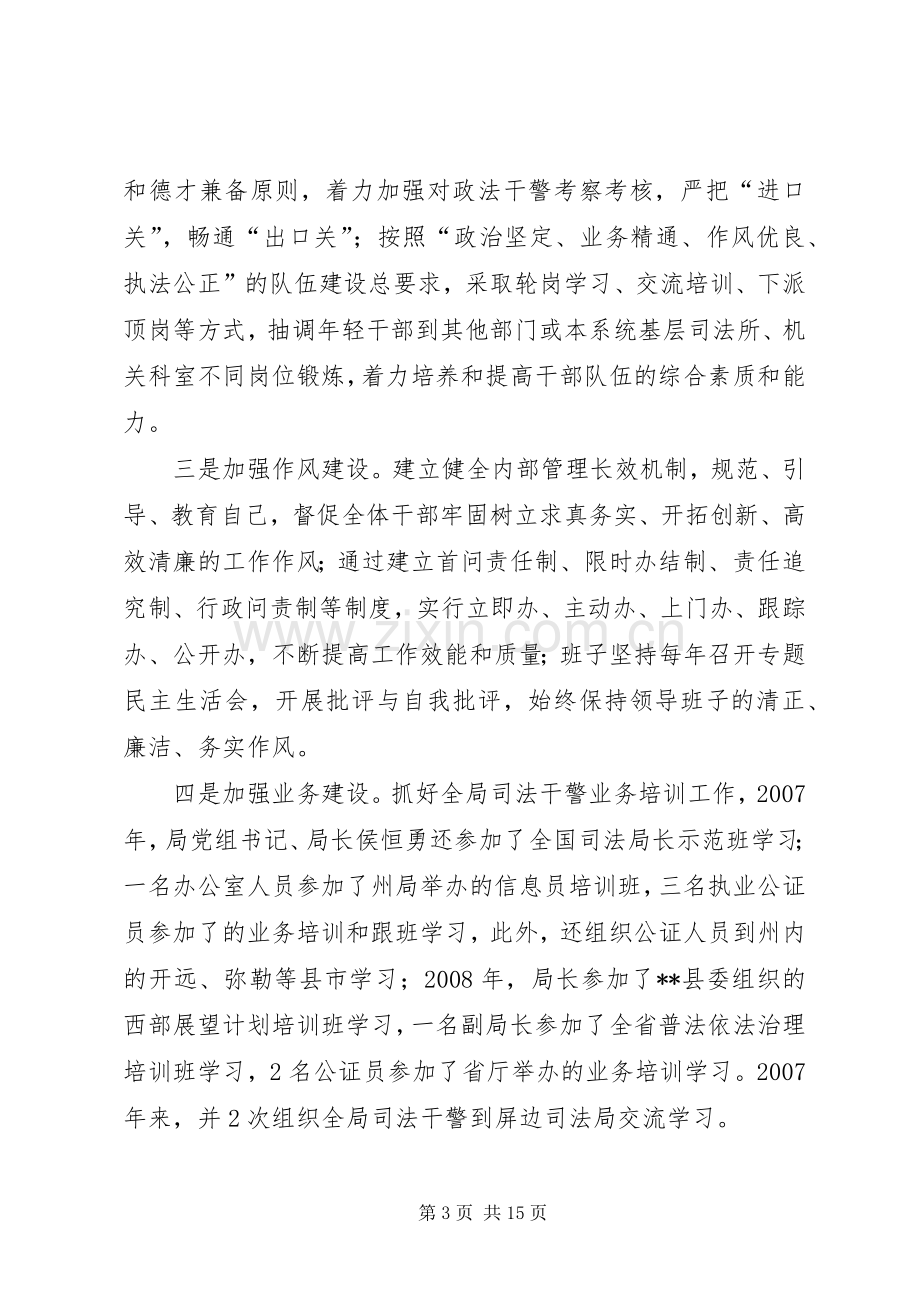 县司法局班子述职报告.docx_第3页