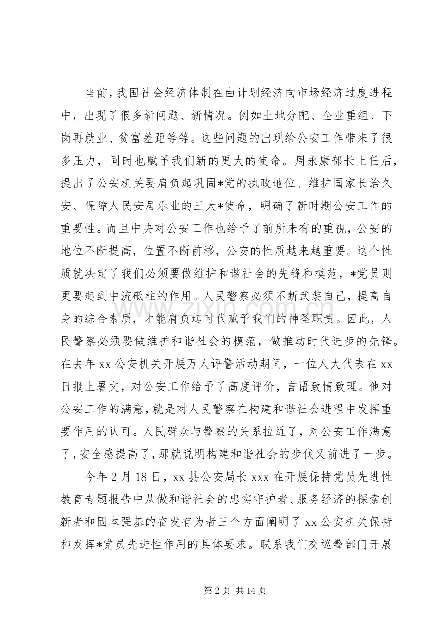 心得体会：交警工作心得体会范文.docx_第2页