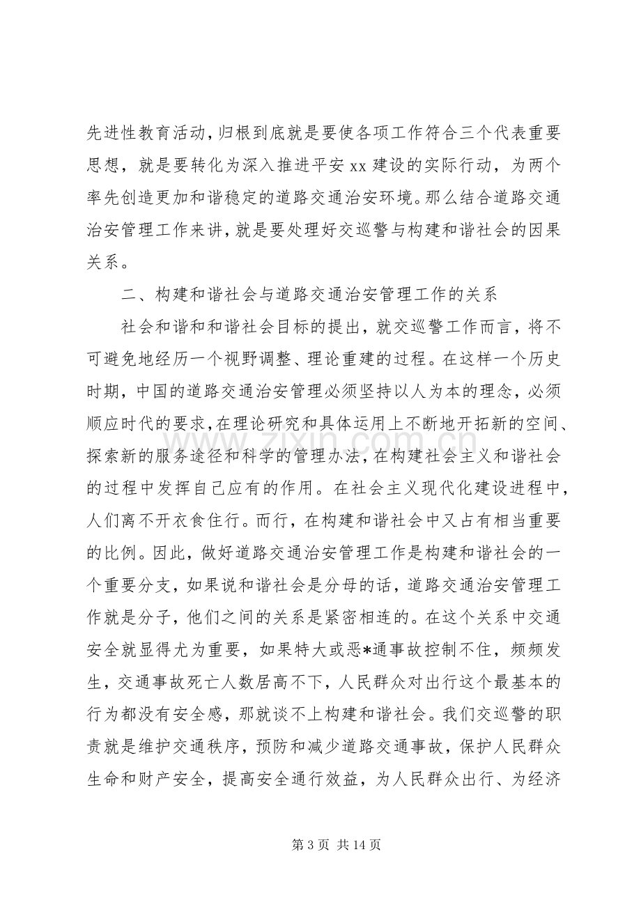 心得体会：交警工作心得体会范文.docx_第3页