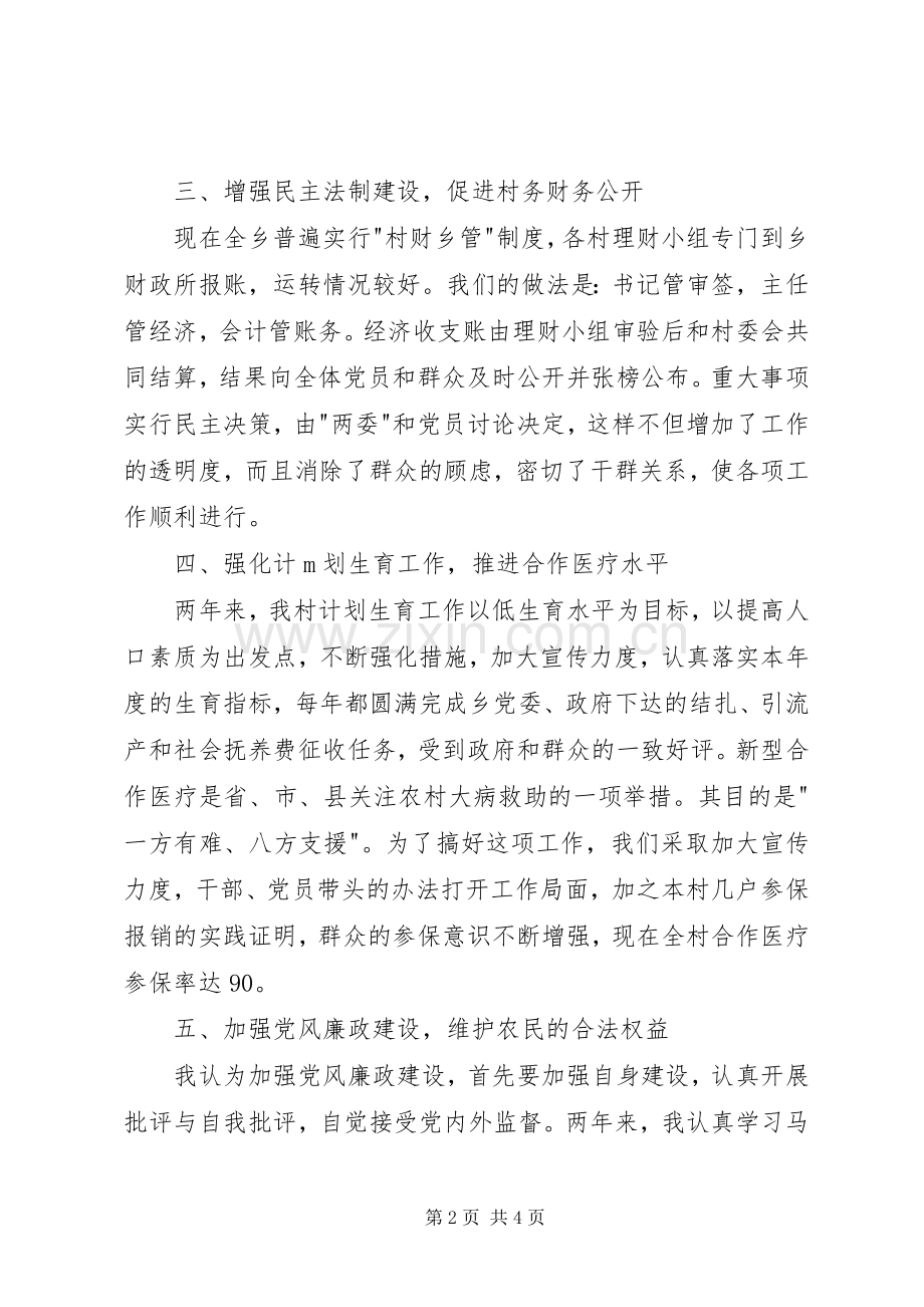 村级党支部述职述廉报告.docx_第2页