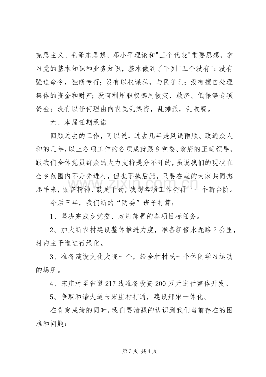 村级党支部述职述廉报告.docx_第3页