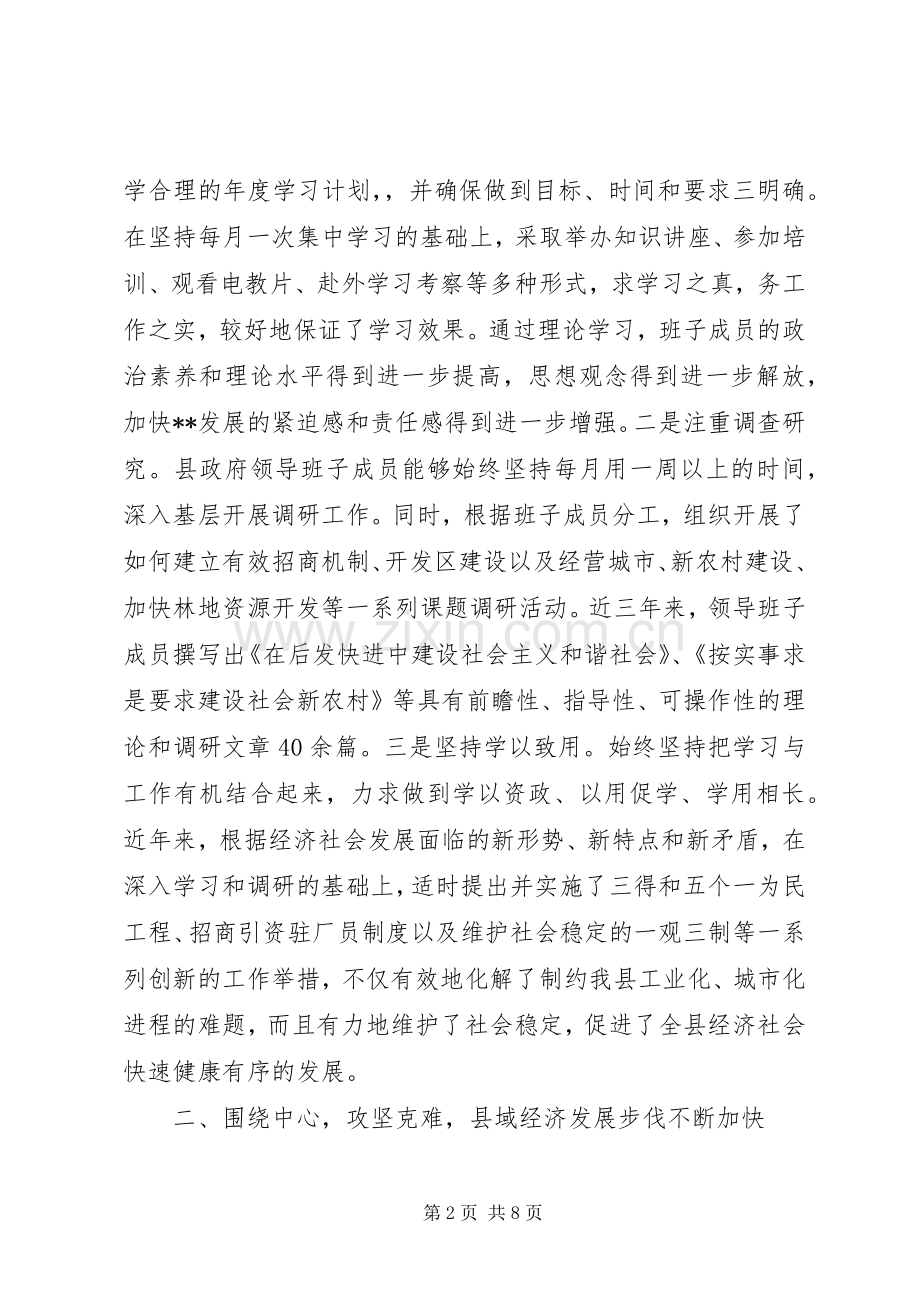 县政府领导班子年度述职报告.docx_第2页