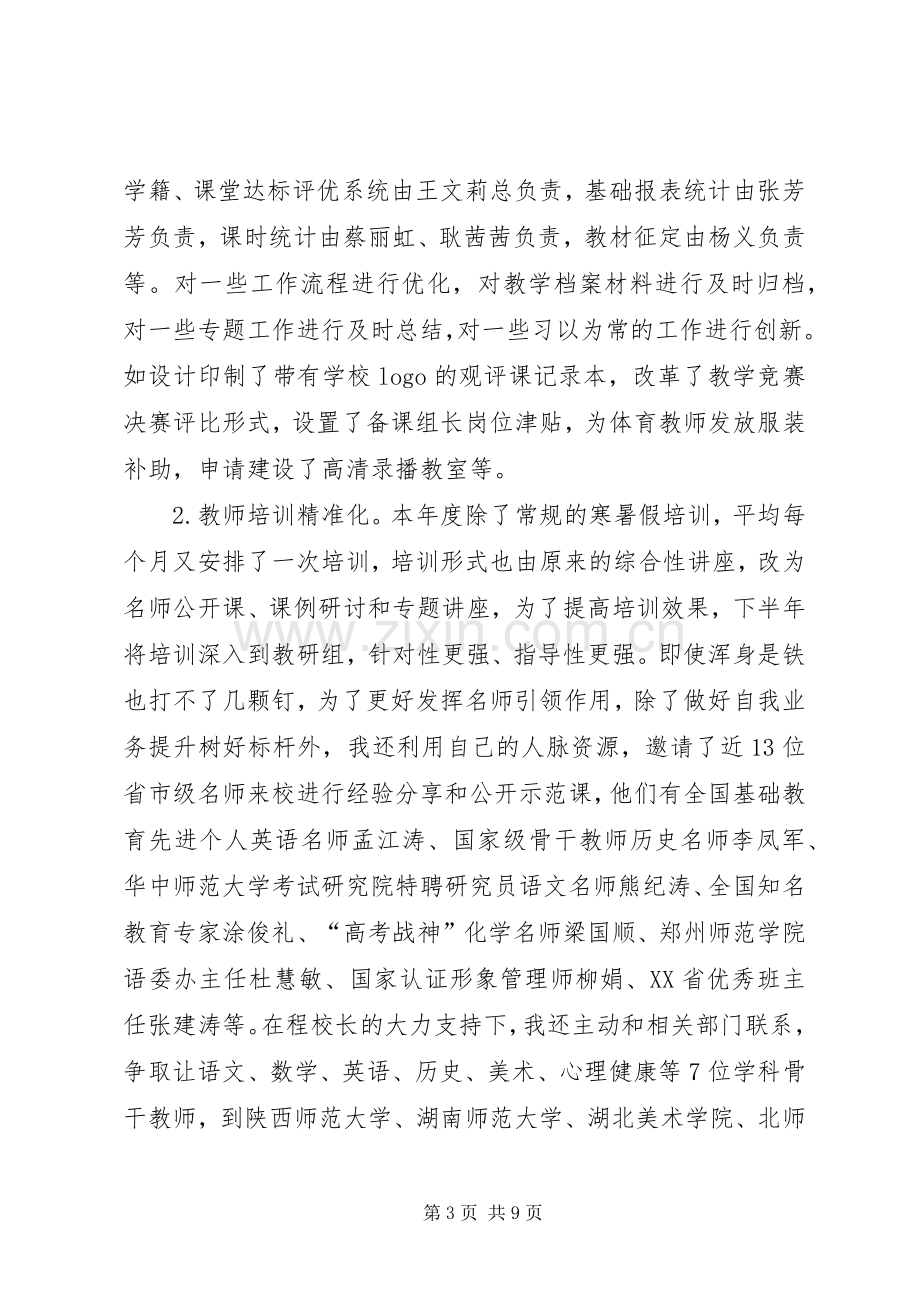 教务处教育教学管理工作述职报告.docx_第3页