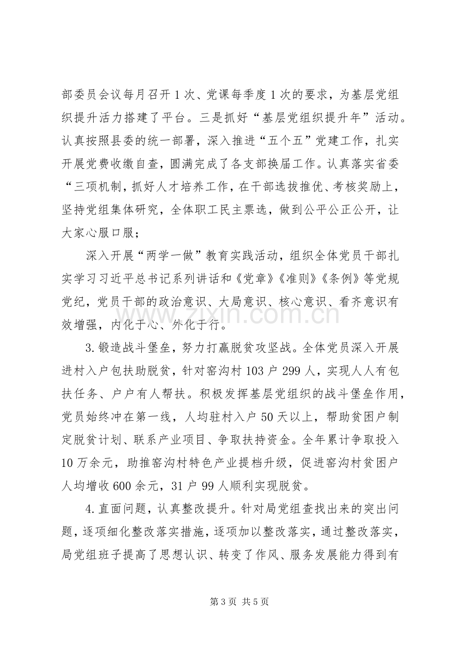 县发改局抓基层党建工作和履行主体责任述职报告.docx_第3页