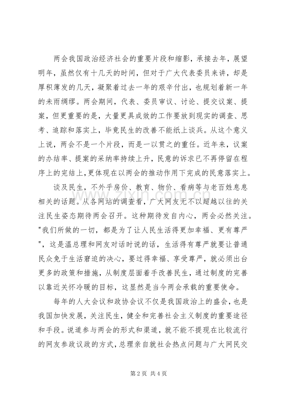 3月学习两会精神心得体会.docx_第2页