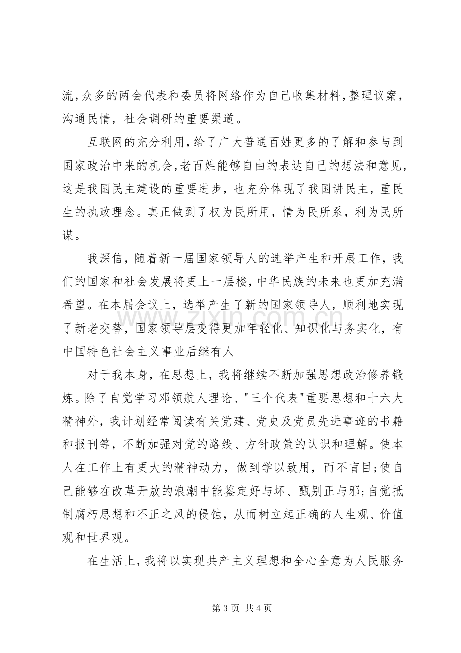 3月学习两会精神心得体会.docx_第3页