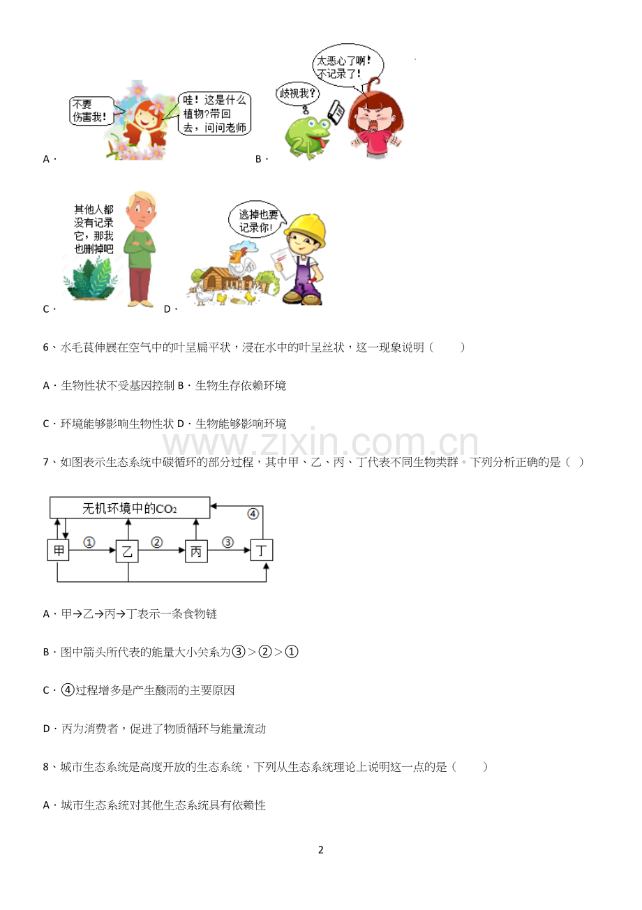 通用版初中生物七年级上册第一单元生物和生物圈考点大全笔记.docx_第2页