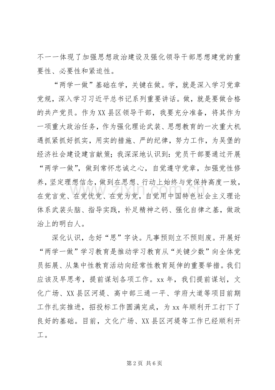 “两学一做”学习心得体会：基础在学,关键在做,念好四字诀.docx_第2页