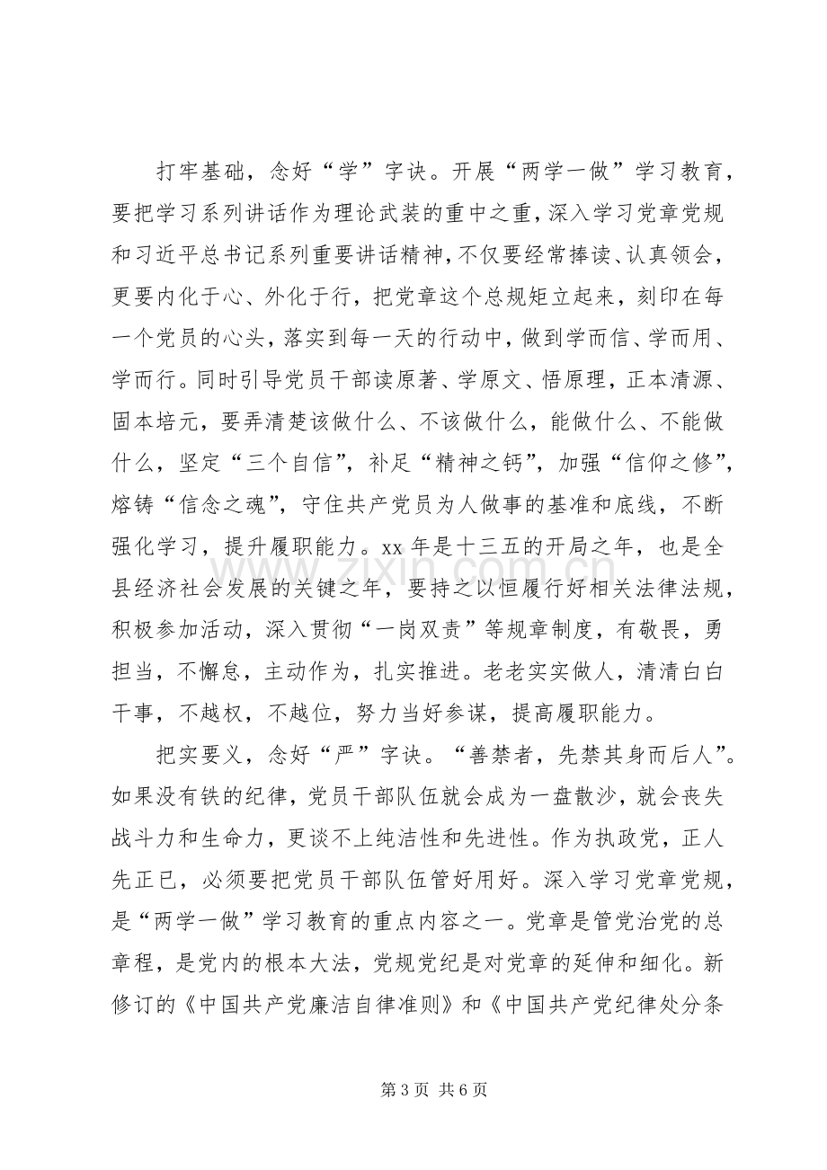 “两学一做”学习心得体会：基础在学,关键在做,念好四字诀.docx_第3页