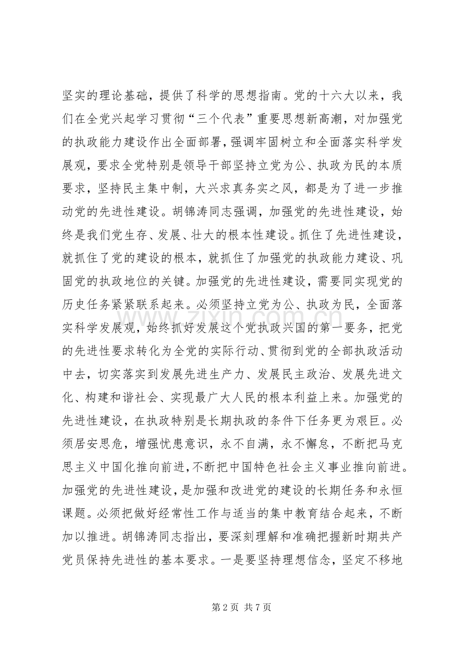 保先教育心得体会《保持共产党员先进性,促进科学技术产业化》.docx_第2页