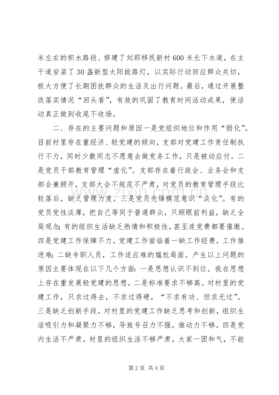 党组织书记抓党建工作述职报告.docx_第2页