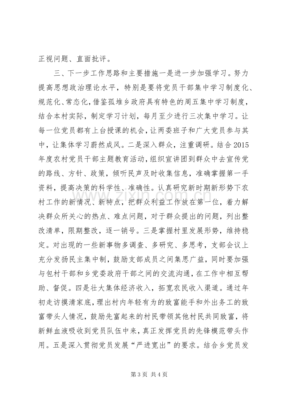 党组织书记抓党建工作述职报告.docx_第3页