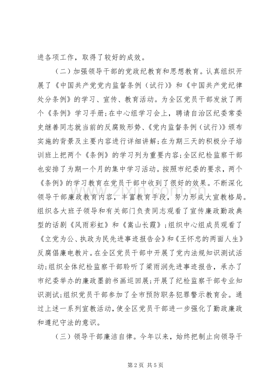 XX年纪委述职述廉报告范文.docx_第2页