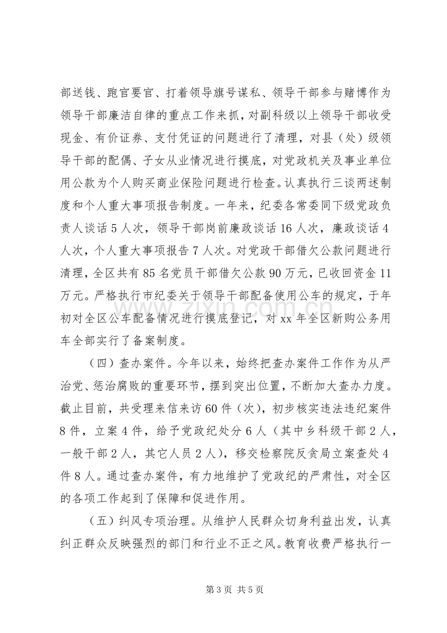 XX年纪委述职述廉报告范文.docx_第3页