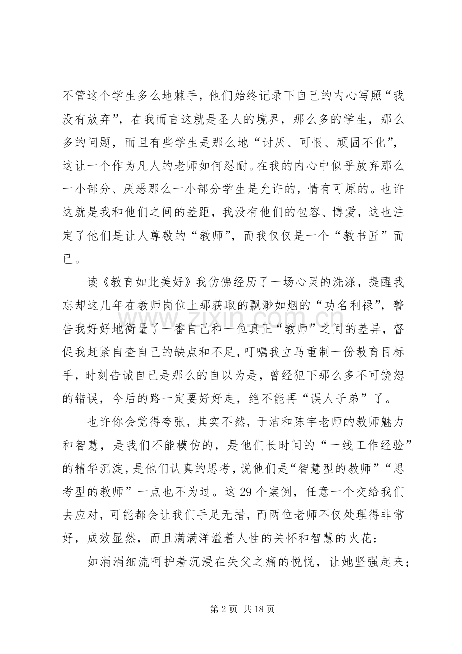 《教育如此美好》读后感(刘晓云).docx_第2页