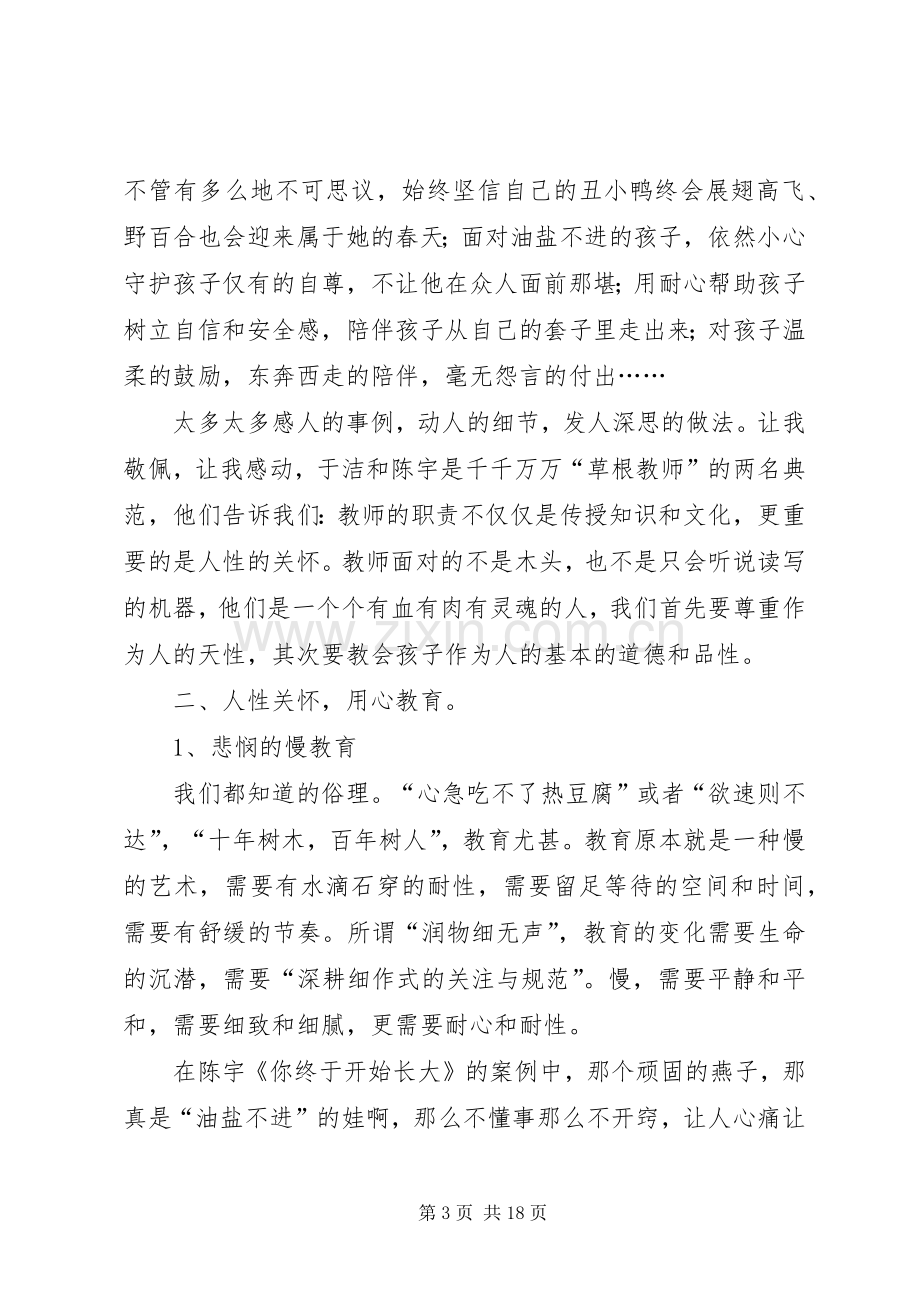 《教育如此美好》读后感(刘晓云).docx_第3页