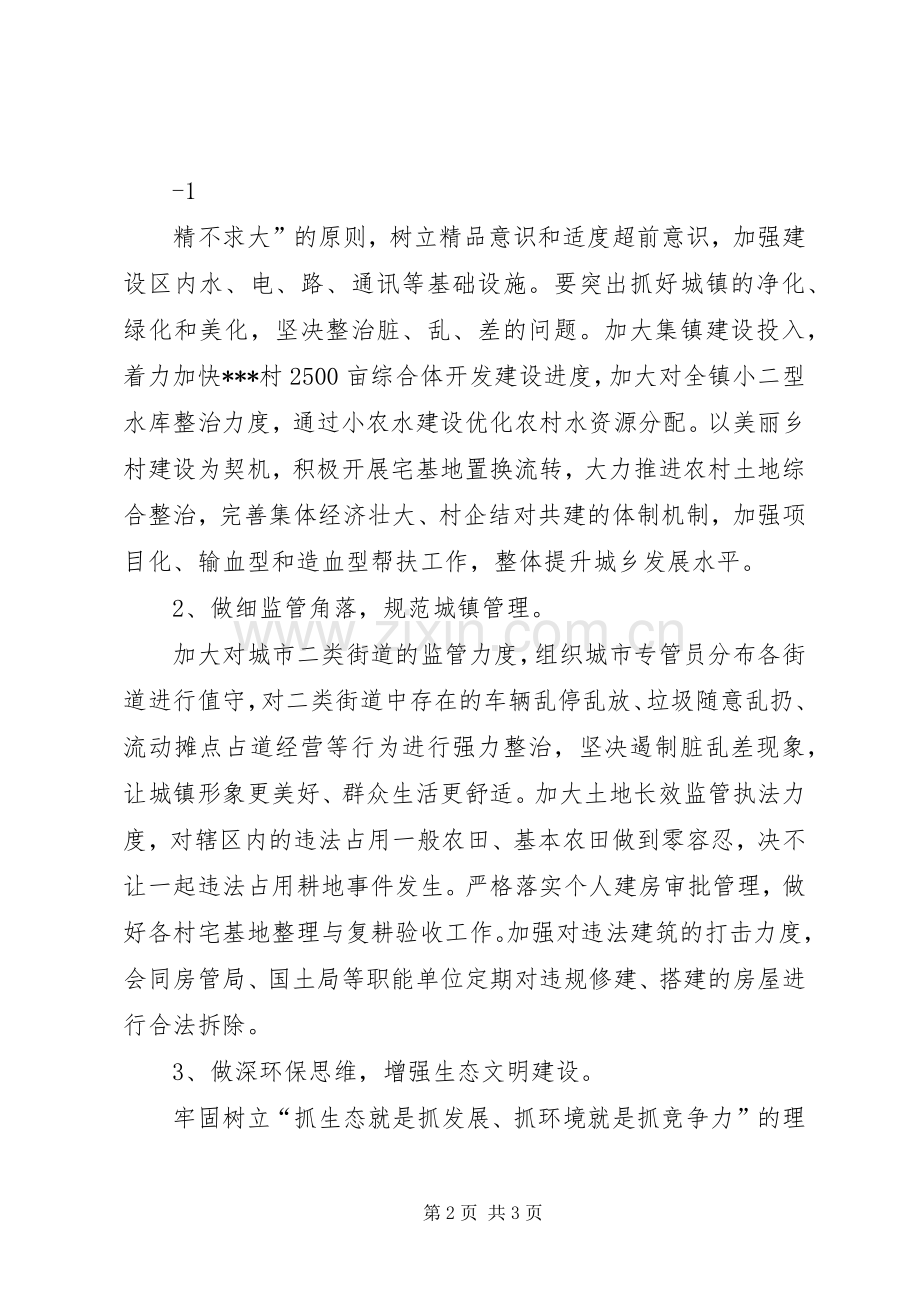 乡镇关于县域经济学习心得体会.docx_第2页