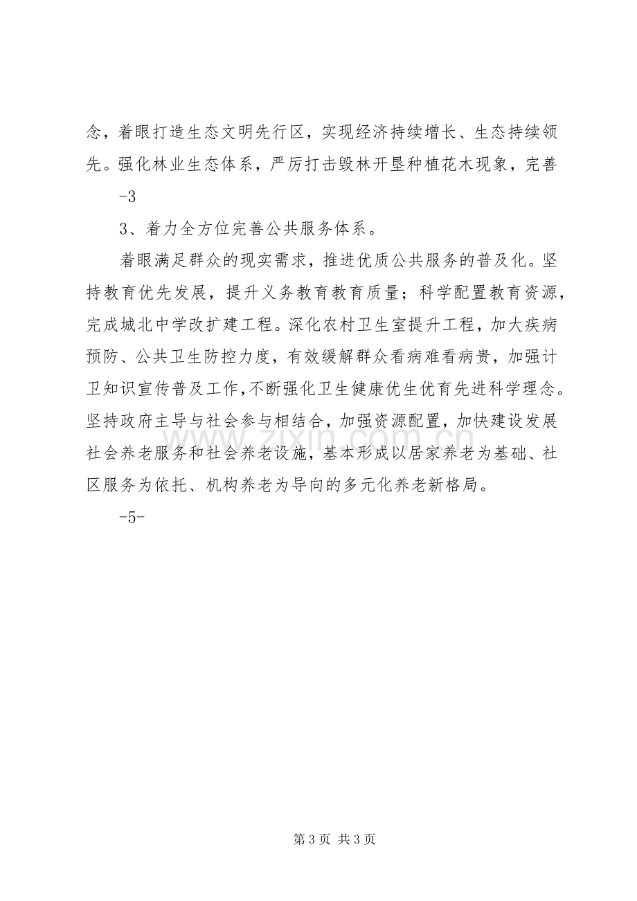 乡镇关于县域经济学习心得体会.docx_第3页